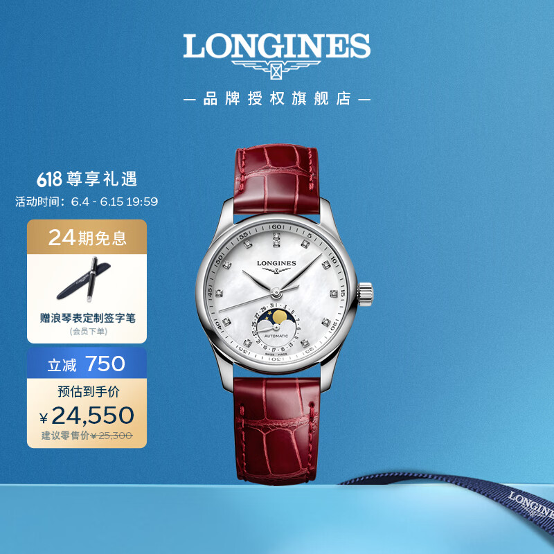 浪琴（LONGINES）赵丽颖推荐 瑞士手表 名匠系列月相腕表女表L24094872