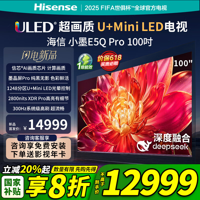 海信（Hisense）电视小墨E5Q Pro 100吋画质U+Mini LED 黑曜屏Pro 信芯芯片 300Hz  E5NPRO升级 85英寸