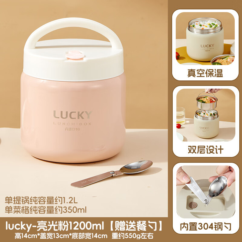 沃德百惠（WORTHBUY）316雙層真空保溫桶LUVKY上班族帶飯便攜飯盒 1200ml 粉色- 贈折疊勺