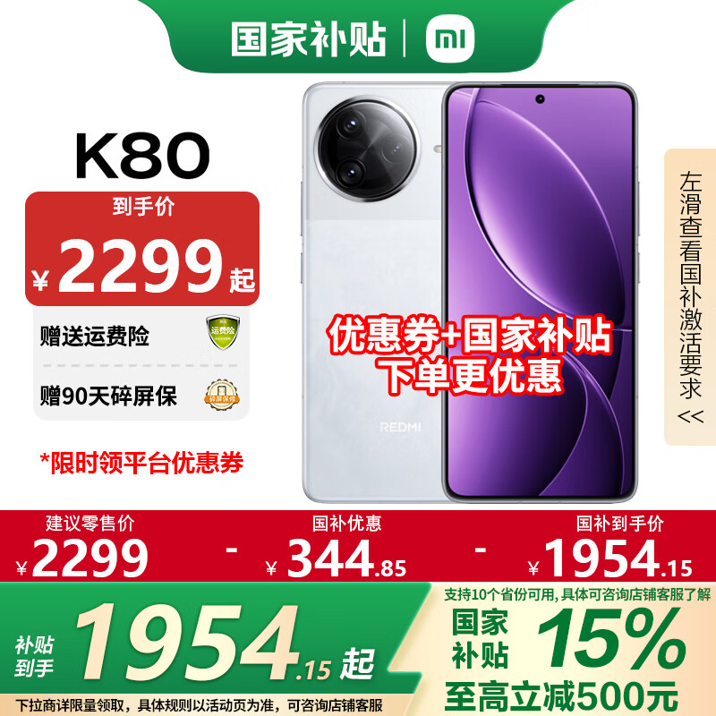 小米REDMI 红米K80 国家补贴 新品5G手机 Redmi 红米手机 雪岩白 12GB+256GB 直播专享【无赠品无晒单】