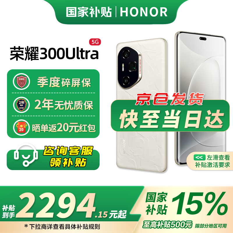 HONOR/��ҫ 300Ultra �ֻ� ɽ��� 12+512G