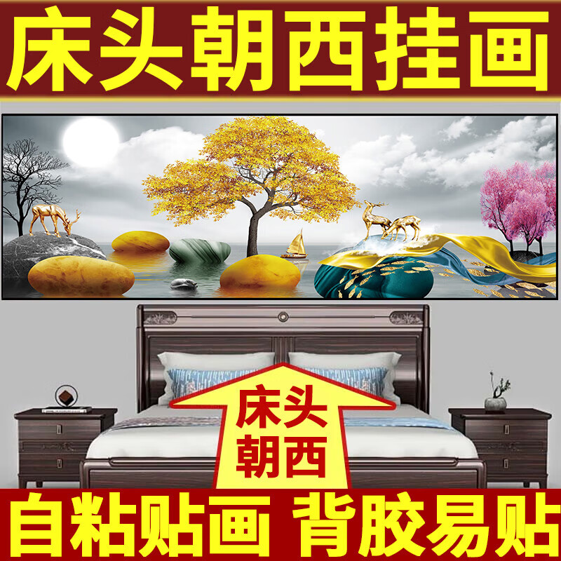 艾思尚2025新款背靠金山床头画朝西墙贴画自粘客厅主卧室装饰画挂壁画纸 05.家财万贯 宽180cm-高60cm【推荐1.8米床】 背面带胶（高清防水 撕开即粘）