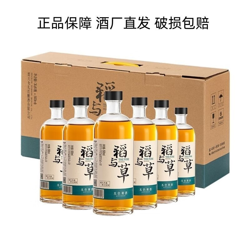 稻與草D10本色黃酒500ml6瓶裝10度紹興加飯酒半干型無(wú)劑 6支泡沫箱發(fā)貨