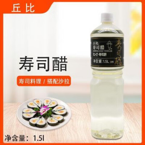 丘比壽司醋1.5l日式壽司醋白醋液體調(diào)味料壽司料理紫菜包飯 丘比壽司醋1.5L