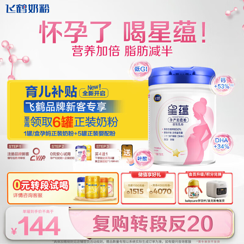 飞鹤星蕴智蕴奢养孕产妇专用奶粉DHA补铁钙 星蕴700g