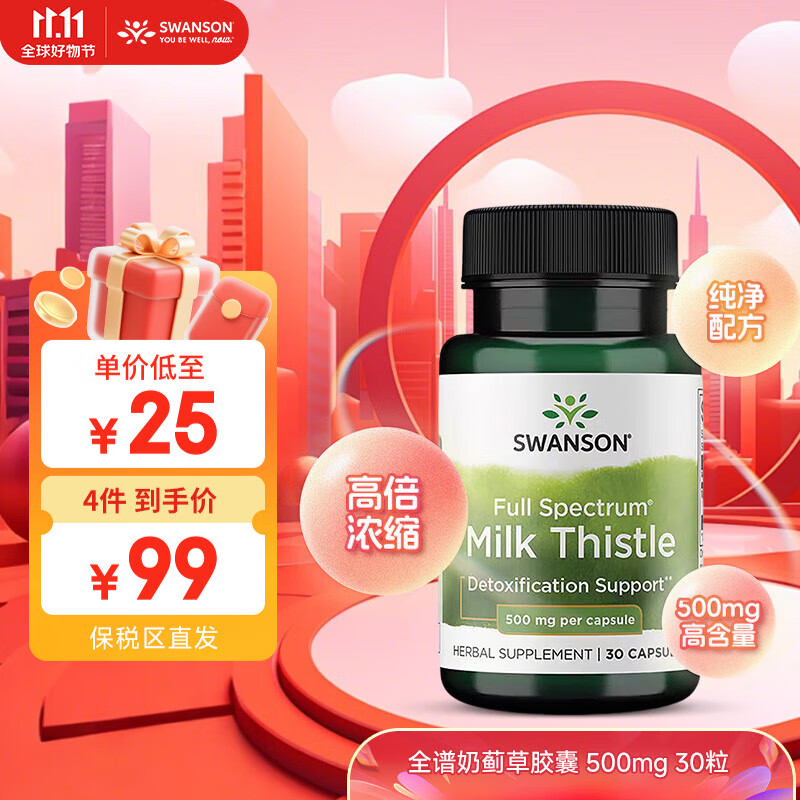 斯旺森（SWANSON）成人护肝加班熬夜清肝润肺全谱奶蓟草胶囊500mg 30粒 1瓶