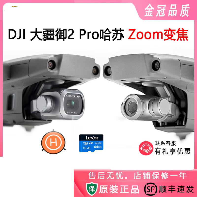 大疆精灵DJI Mavic 2 Zoom 御2 无人机航拍器  变焦相机飞行器 大疆 (全新)御2 Zoom变焦裸机身