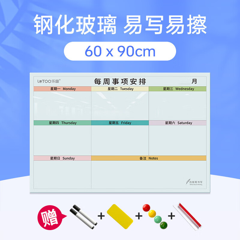 樂圖（LOTOO）磁性鋼化玻璃白板掛式寫字板墻貼教學培訓看板可擦 60*90