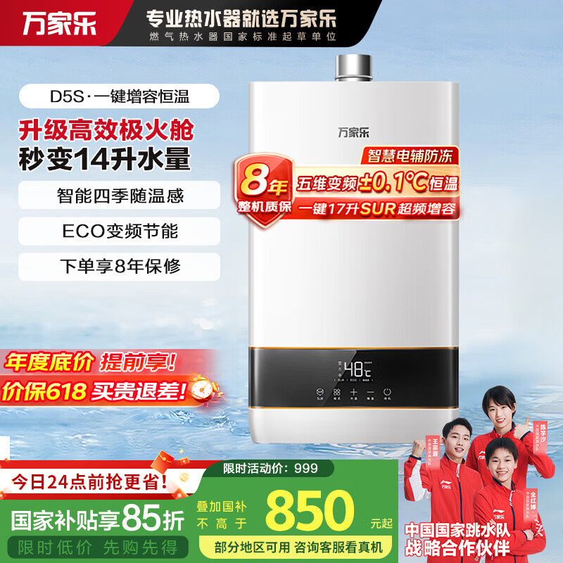 万家乐燃气热水器【国家补贴15%】 13升家用天然气恒温四季随温感智能节能增容以旧换新JSQ26-13D5S(F)