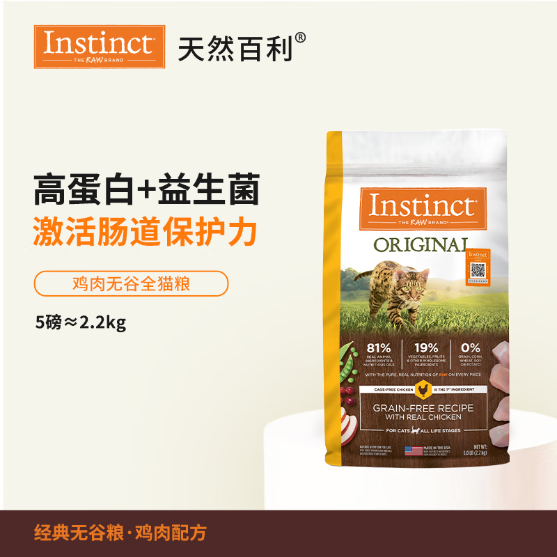 生鲜本能（instinct）天然百利经典无谷猫粮 幼成猫全阶段鸡肉美毛护肤营养鸭肉进口 无谷鸡 2.2kg*1袋 (效期26.5)