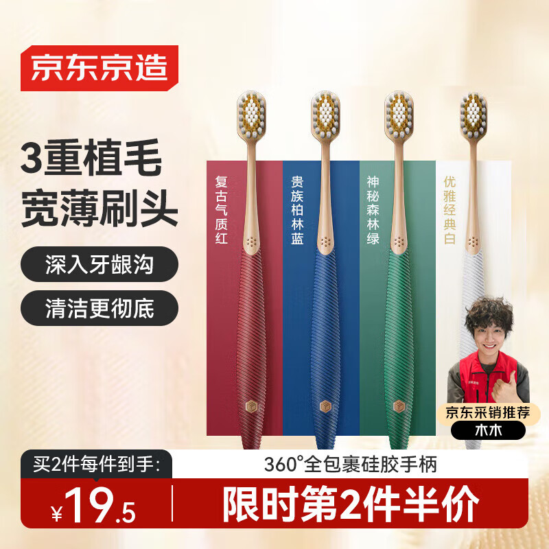 京东京造全效pro宽薄护龈牙刷4支装宽头成人缓解敏感牙龈专研高密超细软毛