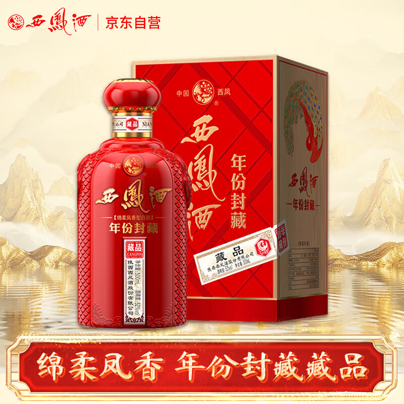 西凤酒 年份封藏藏品 52度 500ml 单瓶装 凤香型白酒 送礼礼品