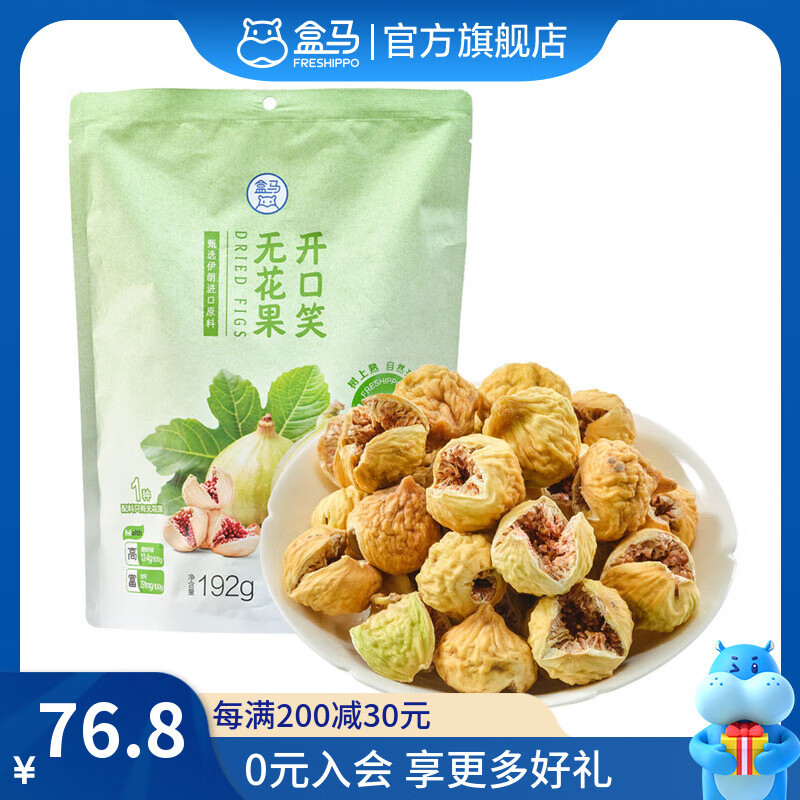 盒马 开口笑无花果干 192g 192g 袋装