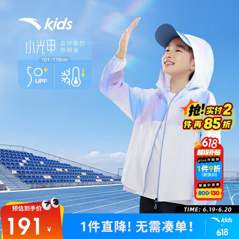 安踏儿童女童防晒衣夏薄款冰丝外套防紫外线【小光甲】A362426601