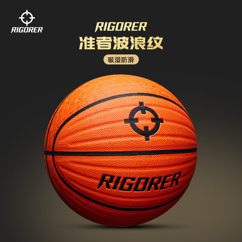 准者篮球7号室内外场成人耐磨训练专用球中小学生青少年儿童球PU蓝球 7号桔色波纹款【送全套配件】