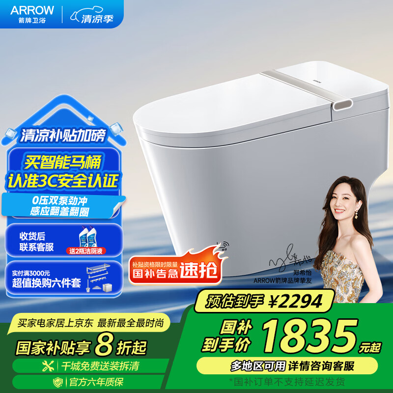 箭牌（ARROW）L3P轻智能马桶0水压合盖冲感应翻盖智能坐便器AKE1169-AM 305坑距