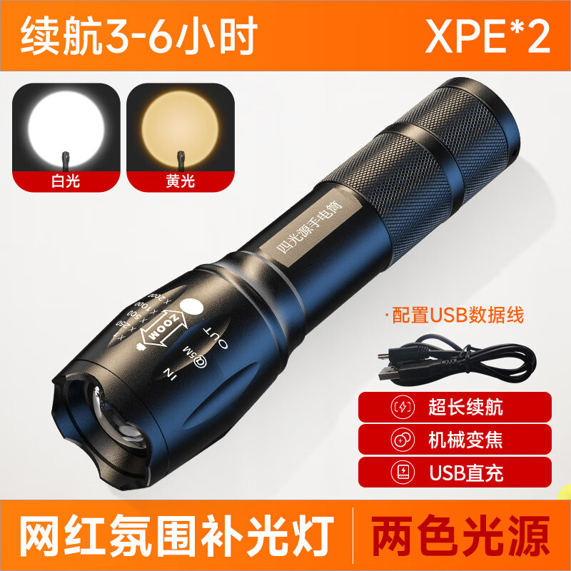 神魚（SHENYU）攝影手電筒網(wǎng)紅拍照rgb補(bǔ)光專用夕陽落日燈多色光氛圍投光燈暖光 雙光變焦款【白光+黃光】