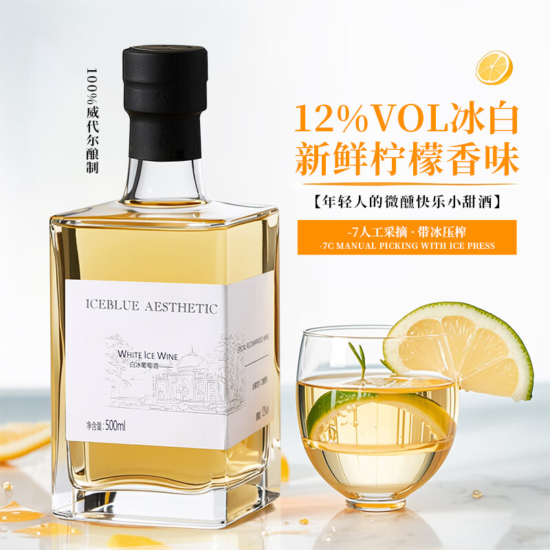 露颂冰白葡萄酒甜型女士微醺酒国产甜白维代尔低度果酒500ML*1年货