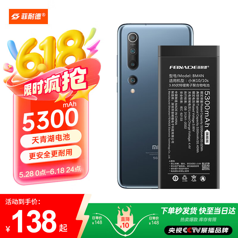 菲耐德 适用于小米10/10S手机电池更换 大容量顶配续航版 BM4N高容量内置电池换新5300mAh