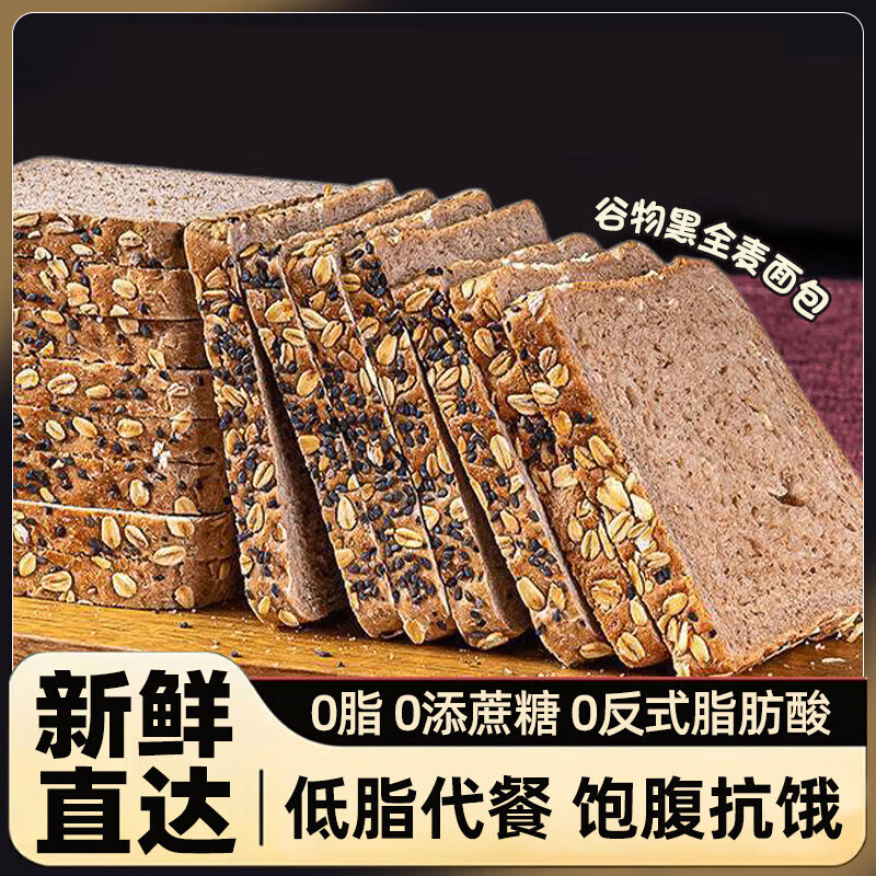 俏美味谷物黑全麦面包0脂0蔗糖整箱粗粮面包早餐健身代餐休闲零食 谷物黑全麦吐司面包530g