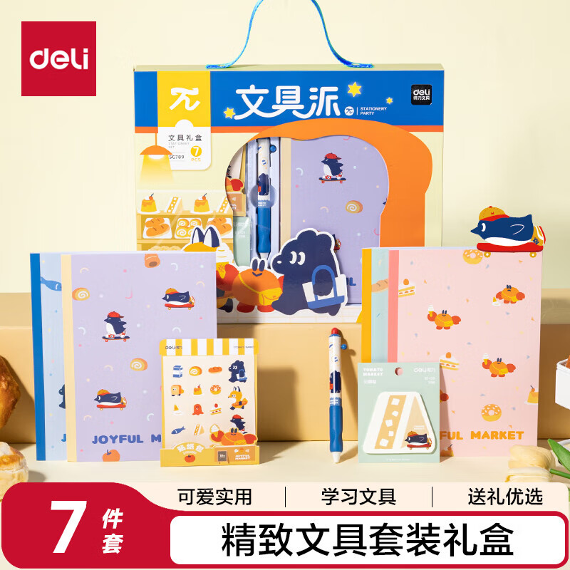 得力蓝熊文具礼盒套装小学生文具大礼包记事本中性笔记事贴贴纸礼品礼盒幼儿园儿童开学必备学习用品 【7件套】精美文具套装礼盒