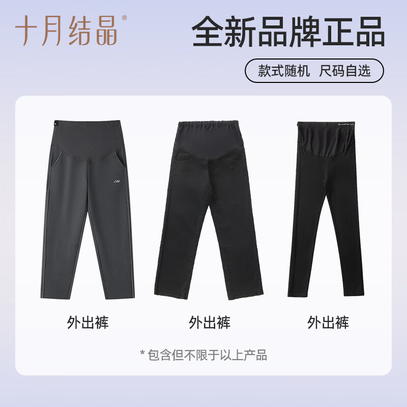 十月结晶孕妇裤外穿裤盲盒非质量问题不退换介意慎拍 秋冬款 L