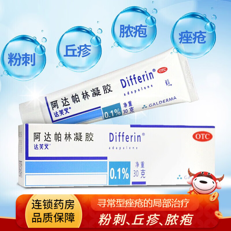 达芙文 阿达帕林凝胶 30g 治疗粉刺丘疹脓疱痤疮h 1盒装