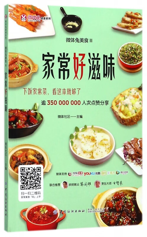 微体兔美食(Ⅲ家常好滋味)/微体兔美食系列