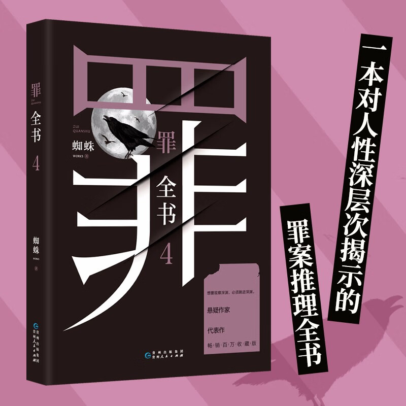 十宗罪 全套 罪全书全套8册 前传+12