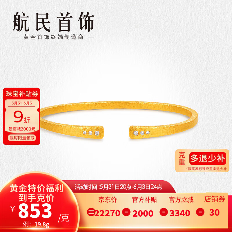 航民首飾 小錘紋 黃金手鐲足金古法實心簡約鑲嵌XYD1318工費1650元/件 20.08g