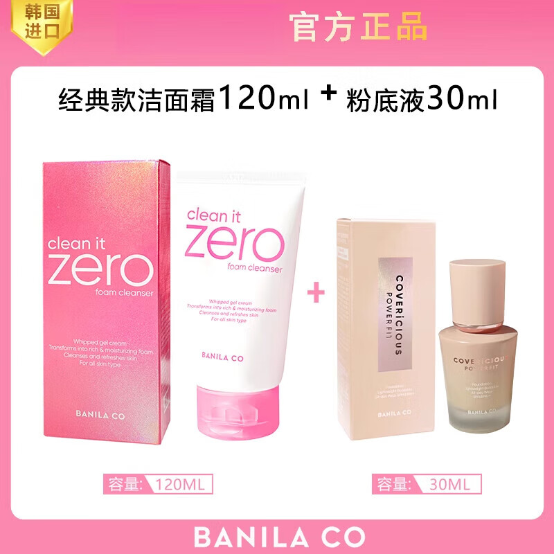 芭妮兰（banila co）Banila CO/芭妮兰洗面奶洁面乳柔和泡沫油皮清洁毛孔女120ML 150g/L