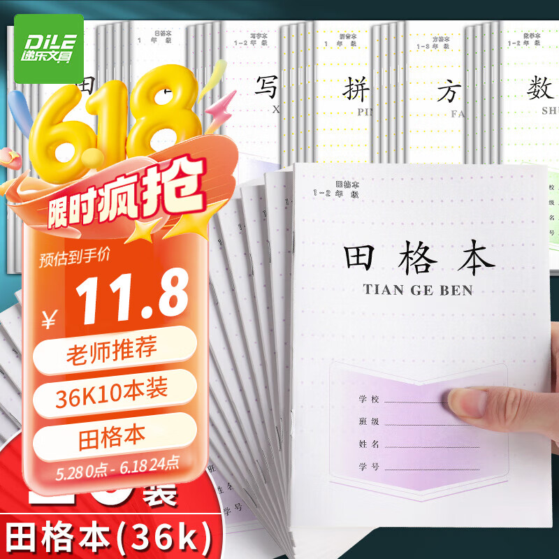 递乐 加厚1-2年级写字本小学生作业本练习本软抄本笔记本子文具36K28张/本 10本装 7067A田格本