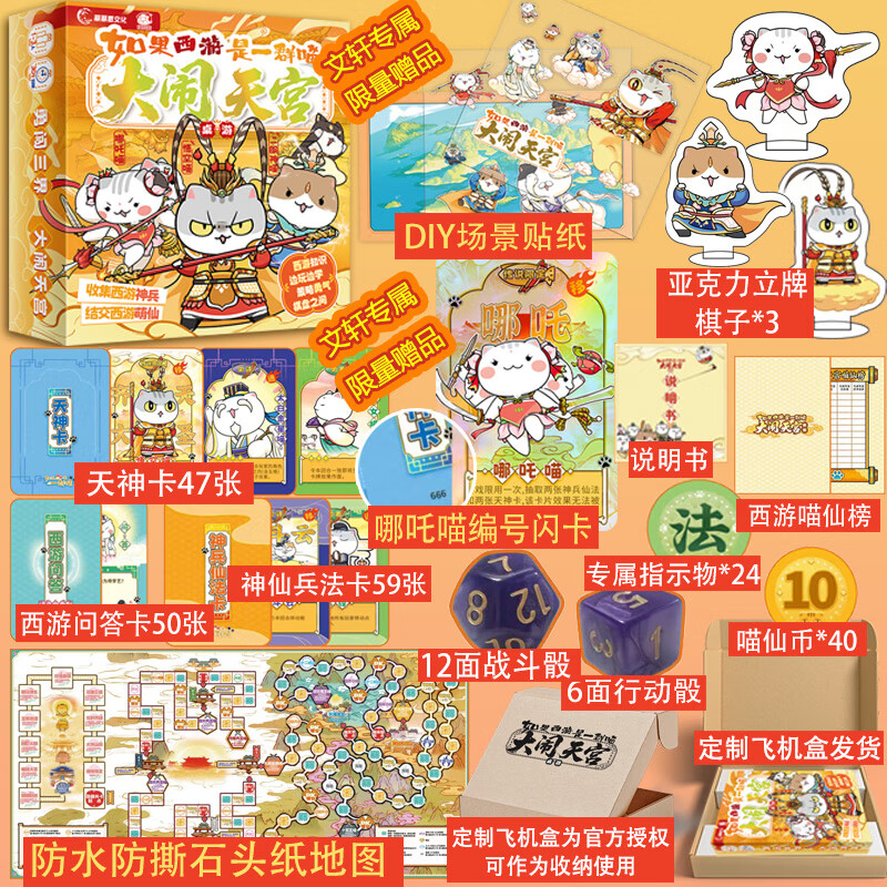 假如如果历史是一群喵16正版全套1-15册  晚清残晖篇123456710-15卷 单本套装可选大清风云元大明皇朝篇未明初南宋金元宋辽金夏五代十国 半小时漫画中国历史 【周边】如果西游是一群喵桌游 大