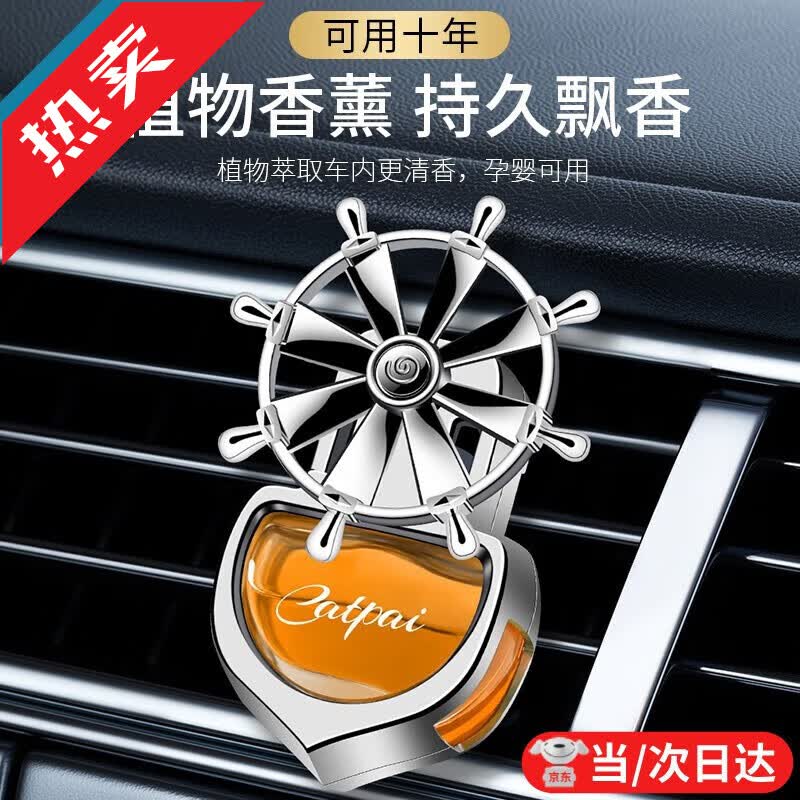 车载香薰汽车香水空调出风口风扇装饰车内摆件持久淡香