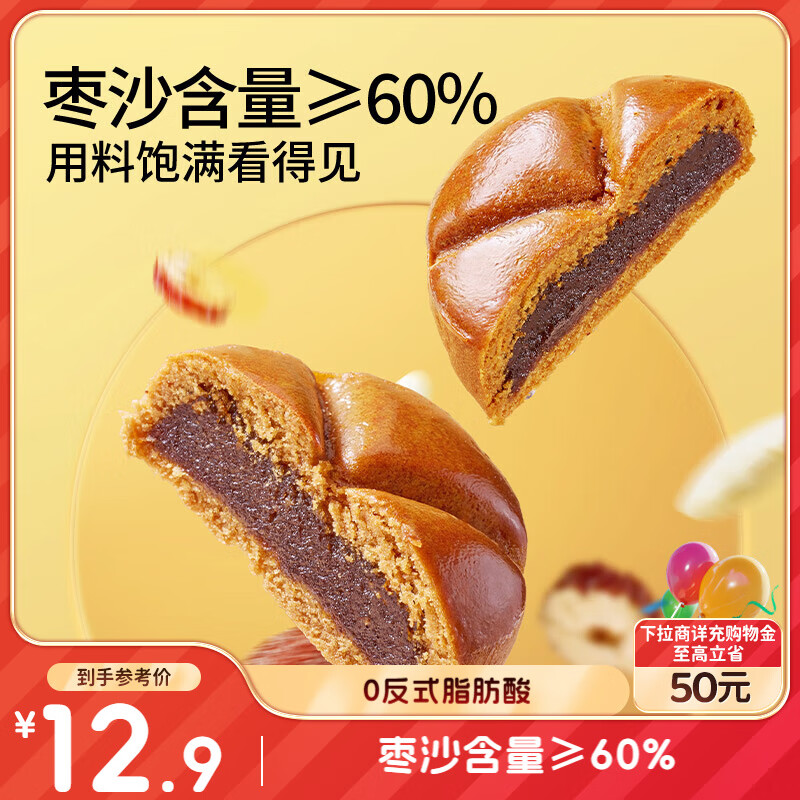 三只松鼠枣沙饼400g 宿舍早餐传统手工特产枣泥糕解馋办公室下午茶点心