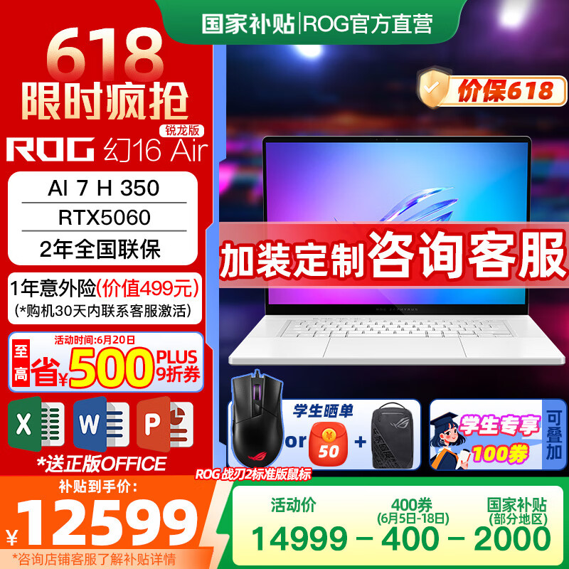 ROG幻16 Air 2025【国家补贴20%】锐龙7 16英寸设计师游戏本笔记本电脑 AI 7 H 350 RTX5060 铂月白 32G 1TB高速固态硬盘 2.5K 240Hz