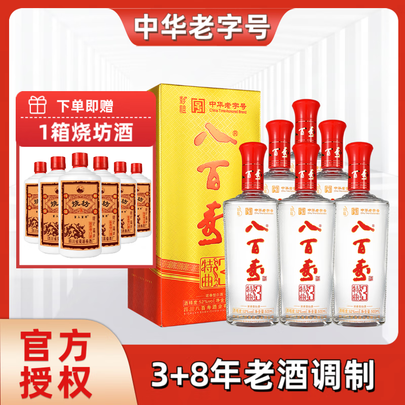 彭祖八百寿特曲3 浓香型白酒 中华老字号 52度 粮食酒 送礼 宴请 52度 500mL 6瓶 （整箱装）