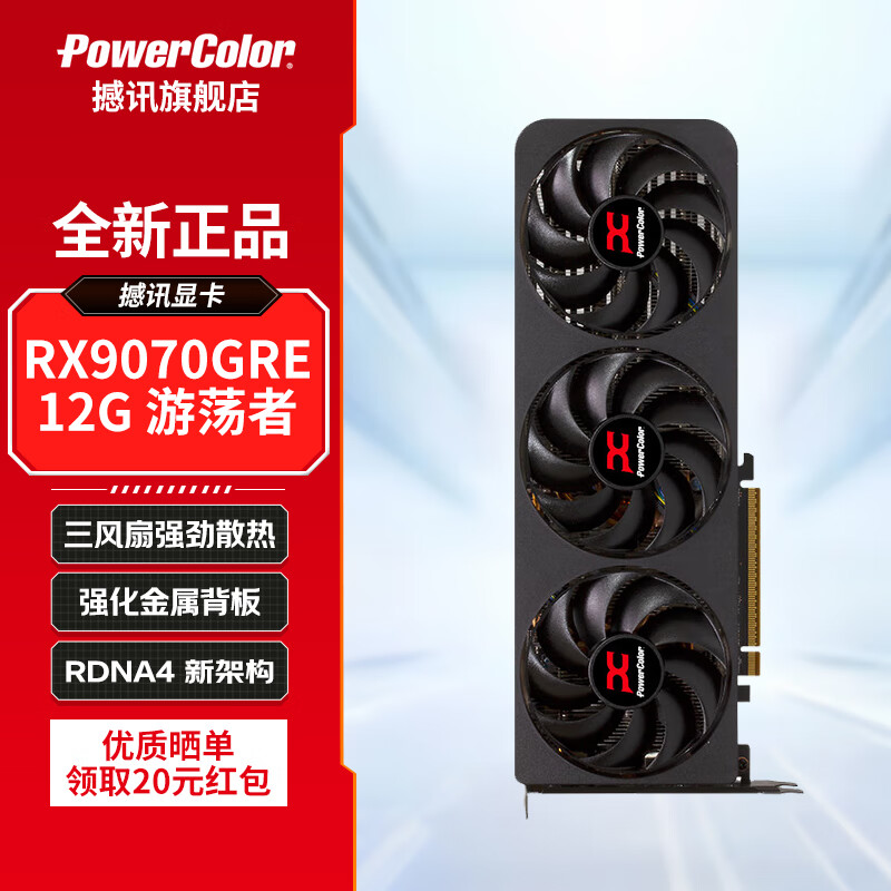 撼讯AMD RADEON RX 9070 GRE 12GB电竞独立显卡全新台式机游戏人工智能高性能显卡 撼讯RX 9070 GRE 游荡者