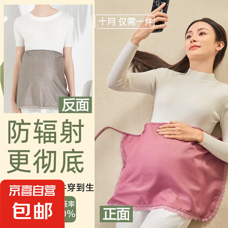 防輻射孕婦服裝上班族電腦內(nèi)穿隱形肚兜短褲懷孕期輻射防護(hù)衣正品 升級(jí)款粉色（80-140斤）
