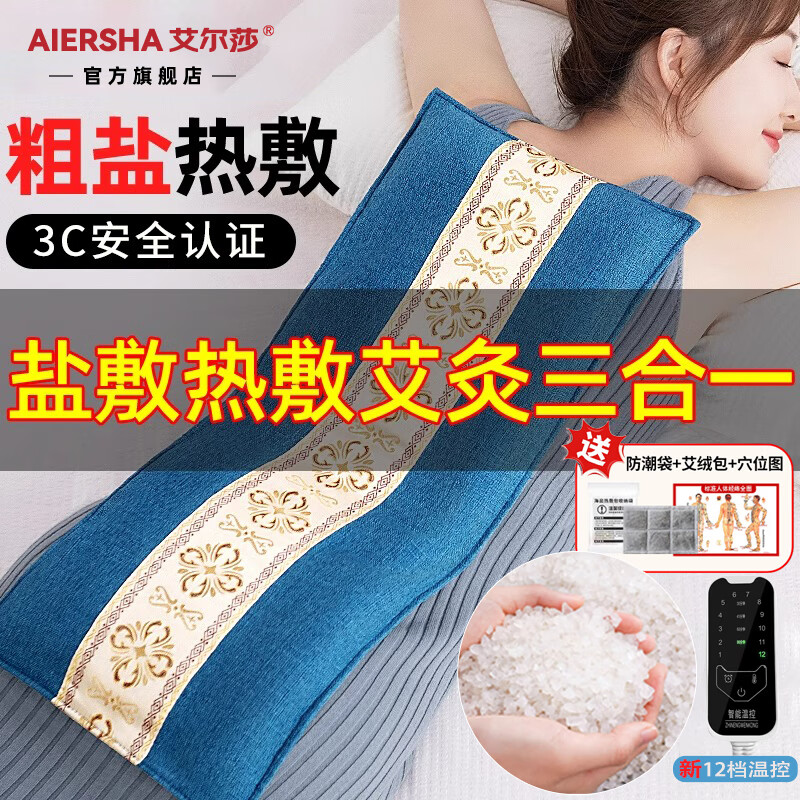 艾尔莎盐袋热敷包海盐袋电加热理疗盐袋粗盐热敷盐袋子祛湿湿气ZC-YB001 【升级款-四季通用】28*65CM-加大加厚款
