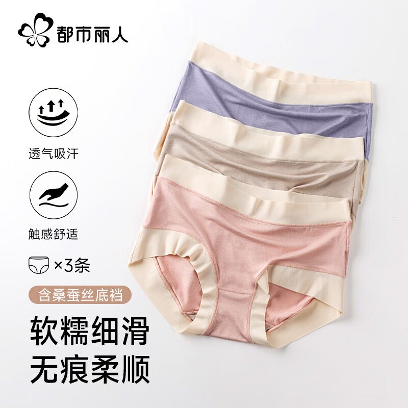 都市丽人女士内裤女冰丝无痕抗菌夏季薄款速干透气少女生三角短裤头 豆沙+灰紫+肤色 3条 M (推荐85-100斤) 京东折扣/优惠券