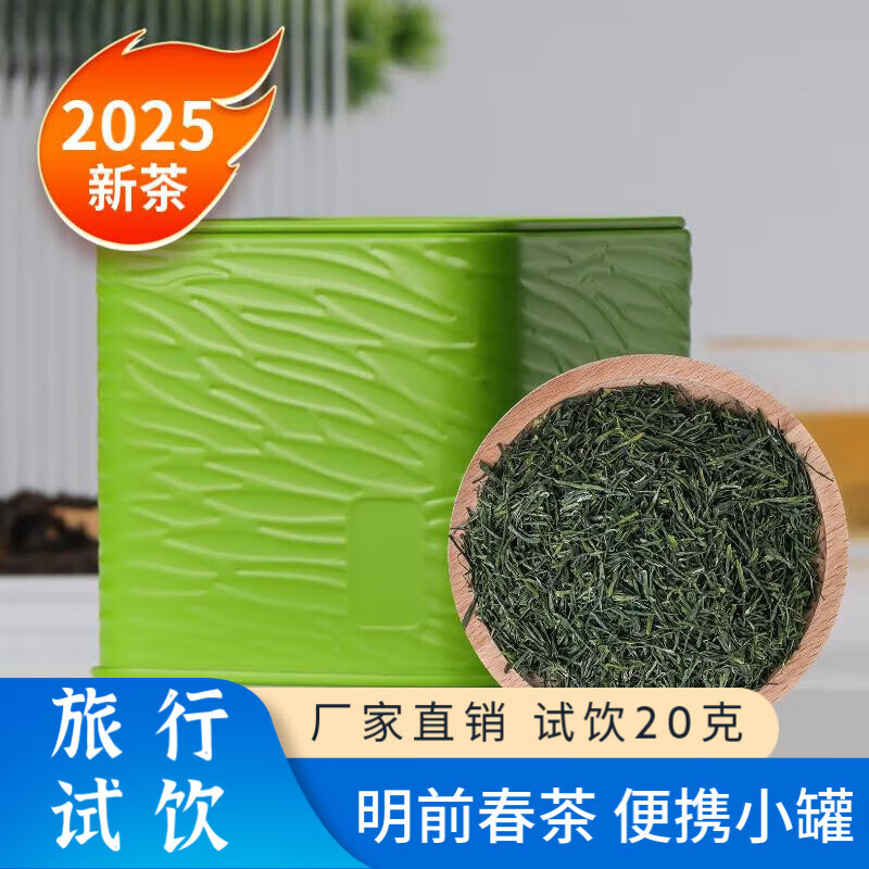 恩施玉露（ENSHIYULU）2025年新茶 明前蒸青绿茶品鉴装旅行装试饮茶叶20g
