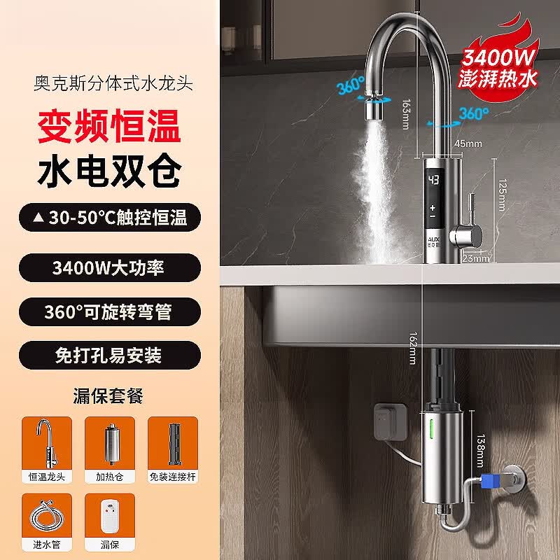奥克斯（AUX）电热水龙头快速过水热厨房速热加热热水器即热式家用厨房宝 恒温钢分体式3400W+漏保