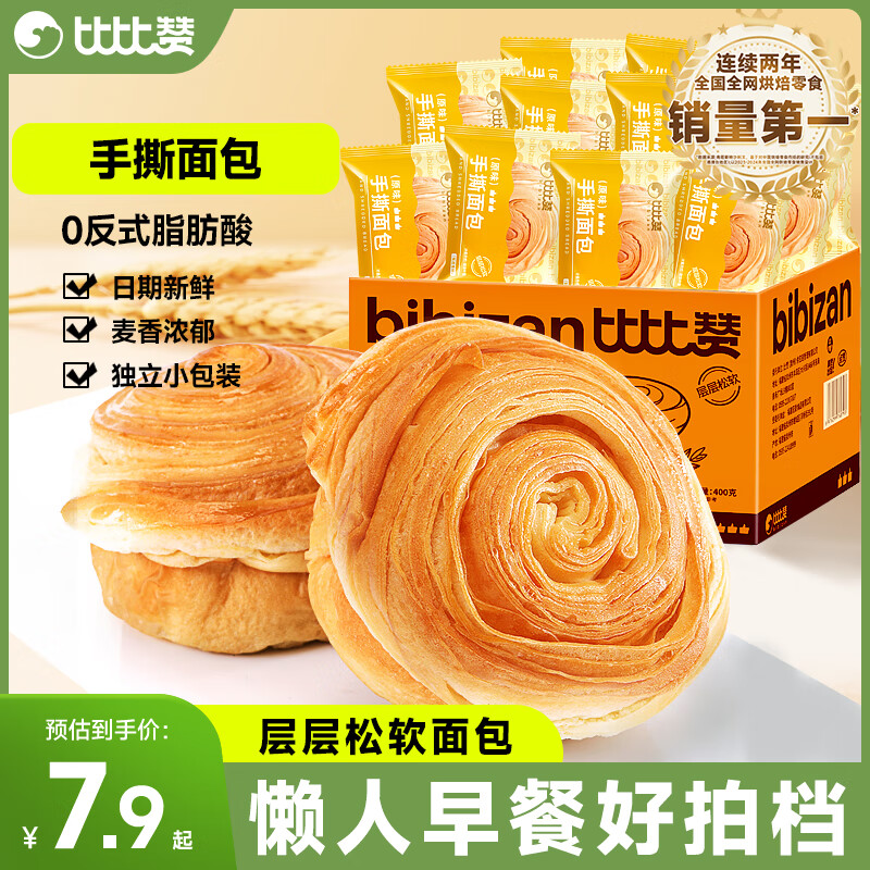比比赞手撕面包共400g