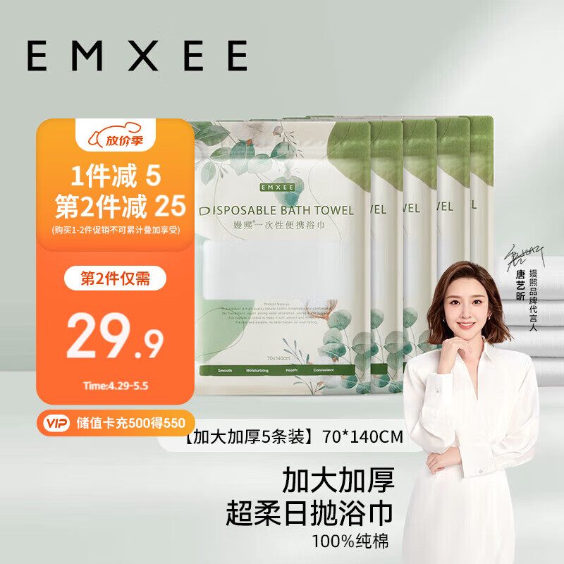 嫚熙（EMXEE）一次性浴巾旅行用品压缩毛巾纯棉大号加厚便携装 5条