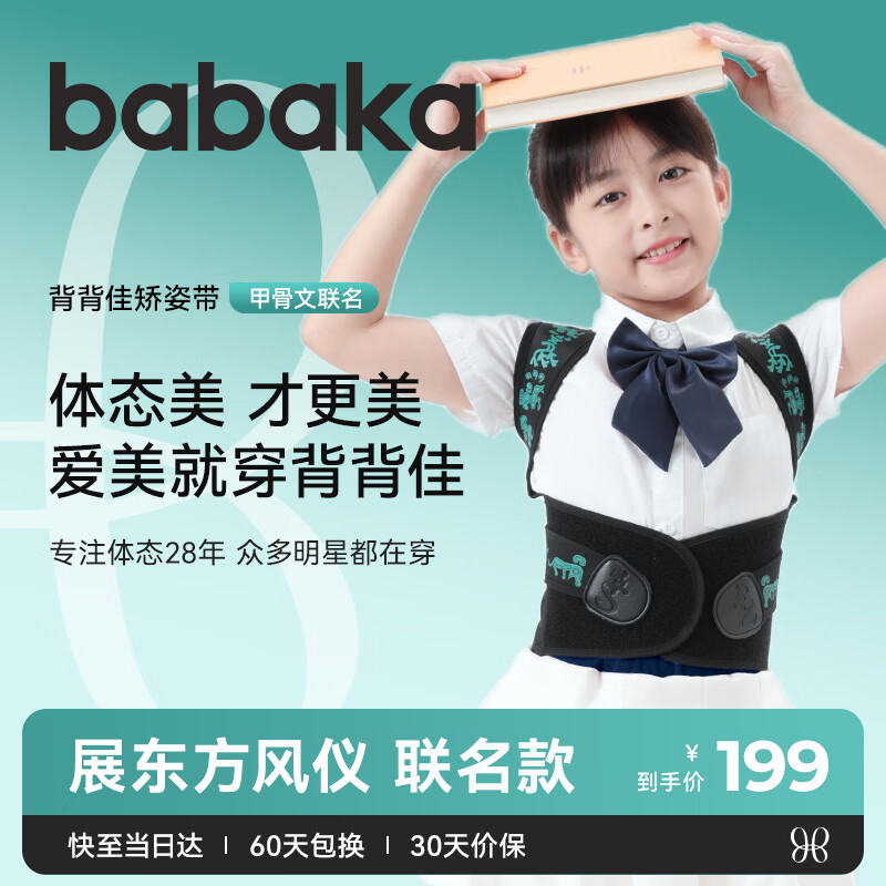 背背佳甲骨文联名款矫姿带成人儿童学生端正体态男女通用改善姿势带-M