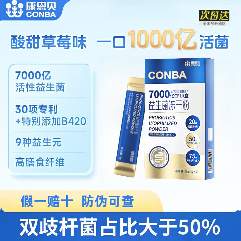 康恩贝7000亿活性益生菌冻干粉7袋/盒双歧杆菌B420女性儿童成人益生菌 10盒 3g*7袋/盒【新日期 药仓速发】