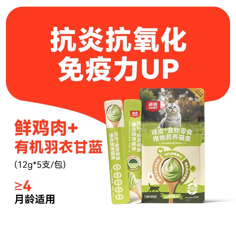 顽皮（Wanpy）维他营养鲜肉猫条猫湿粮猫零食成猫幼猫猫粮猫咪美毛猫罐头营养膏 鸡肉羽衣甘蓝12g*5支【试吃装】