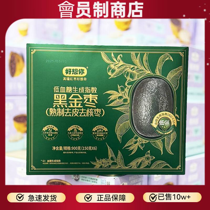 Member’s Mark山姆山姆會(huì)員好想你黑金棗子(熟制去皮去核棗)900g超市購(gòu) 整盒6小罐