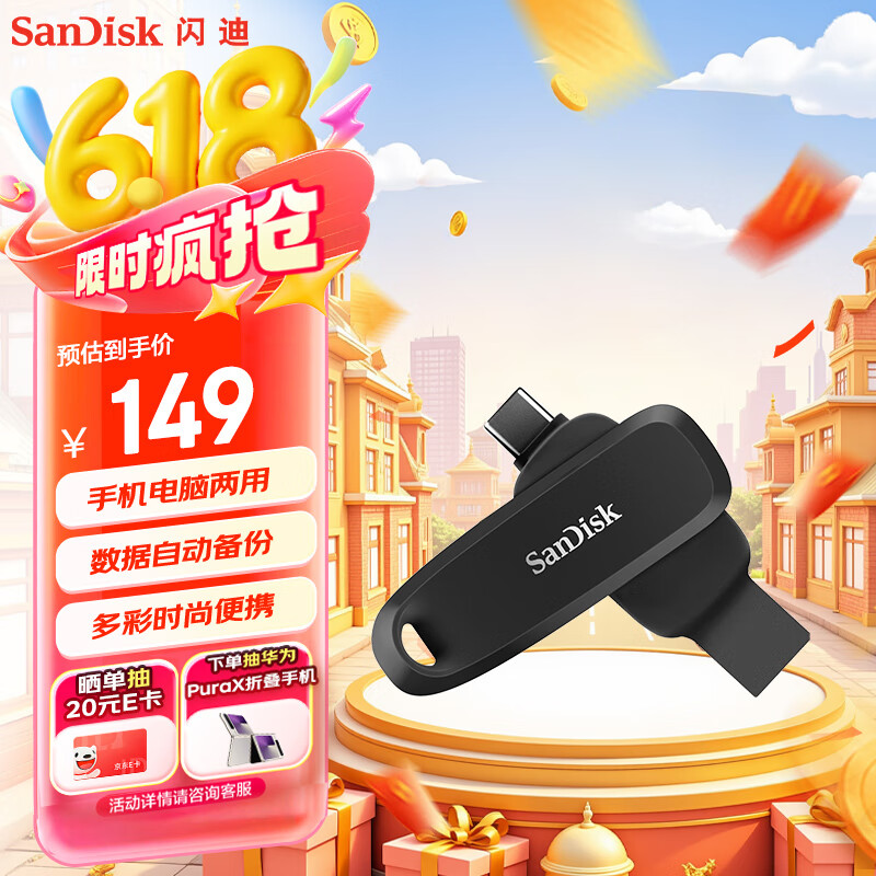 闪迪（SanDisk）256GB Type-C USB3.2 手机U盘DDC6黑色 自动备份 手机电脑存储盘 双接口大容量优盘